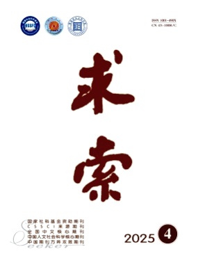 求索杂志